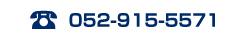 052-915-5571